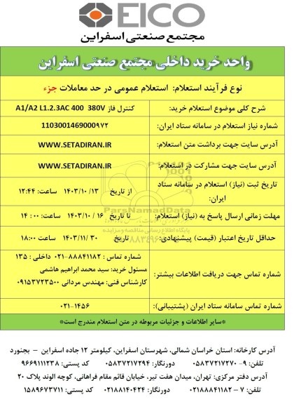 استعلام کنترل فاز A1/A2 L1.2.3AC 400 380V