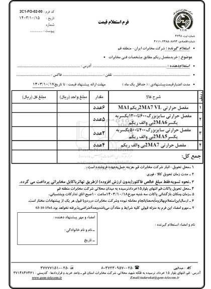 استعلام انواع مفصل حرارتی 