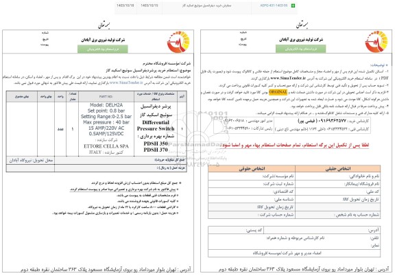 استعلام پرشر دیفرانسیل سوئیچ اسکید گاز