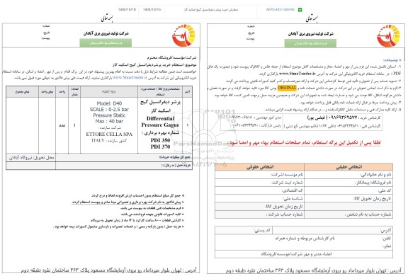 استعلام خرید پرشر دیفرانسیل گیج اکسید گاز 