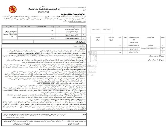 استعلام ساخت کرانویل به همراه چرخدنده خورشیدی...