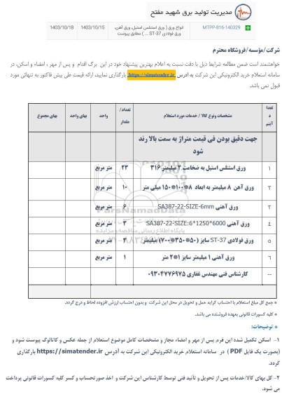 استعلام انواع ورق