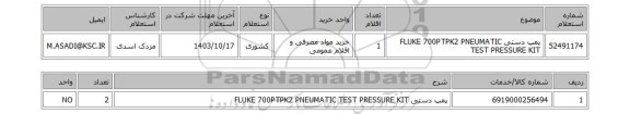 استعلام پمپ دستی FLUKE 700PTPK2 PNEUMATIC TEST PRESSURE KIT