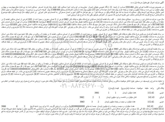 مزایده الف- یک قطعه آپارتمان مسکونی نوع ملک طلق به پلاک ثبتی 3962 فرعی از 3 اصلی، مفروز و مجزا شده از 1503 فرعی از اصلی