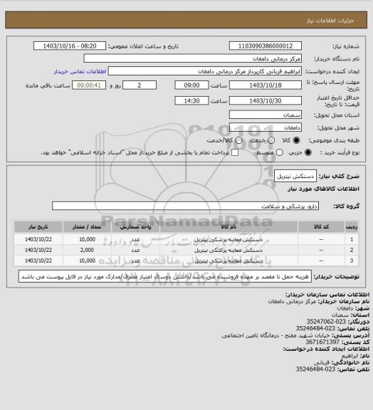 استعلام دستکش نیتریل