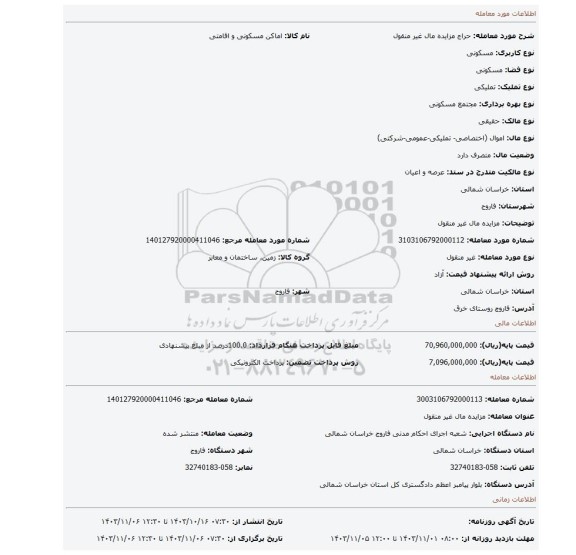 مزایده، مزایده مال غیر منقول