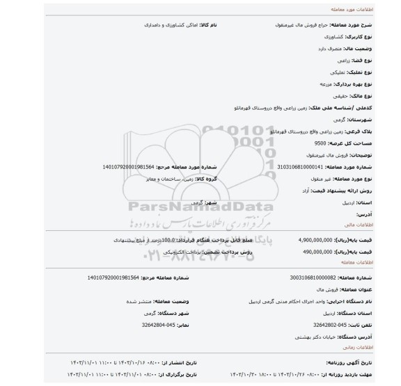 مزایده، فروش مال غیرمنقول