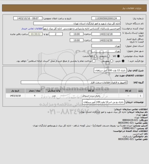 استعلام باتری 12 ولت 100 آمپر سپاهان