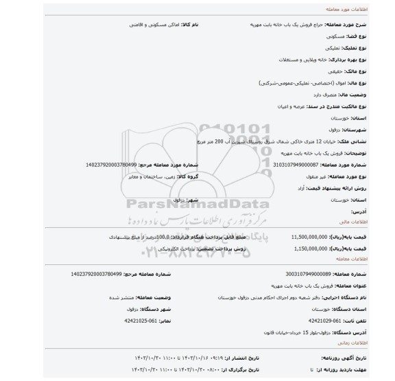 مزایده، فروش یک باب خانه بابت مهریه