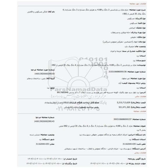 مزایده، مازاد   بر بازداشتی 2 دانگ و 4189 ده هزارم دانگ مشاع از 3 دانگ مشاع  از 6 دانگ پلاک 30 فرعی از 892 ا