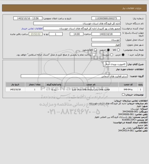 استعلام کامپوزیت ورودی سالن