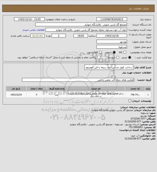 استعلام ساخت کویل مسی چهار ردیفه یا فین آلومینوم