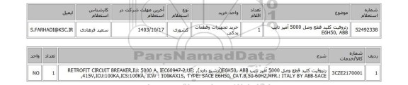 استعلام رتروفیت کلید قطع وصل 5000 آمپر تایپ E6H50, ABB