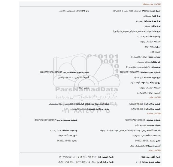 مزایده، یک قطعه زمین خ فاطمیه11