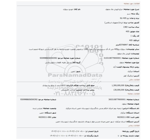 مزایده، فروش مال منقول