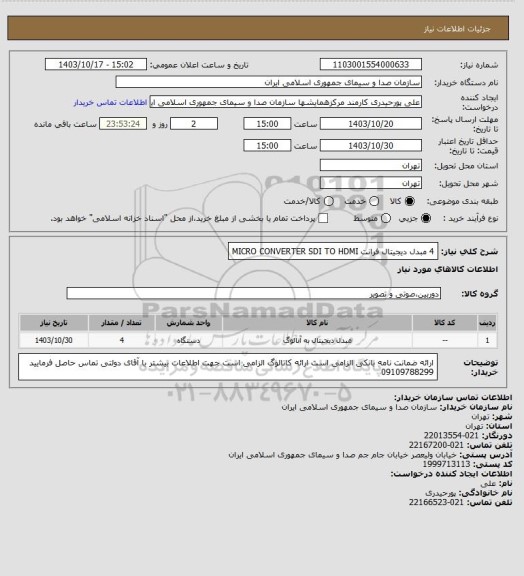 استعلام 4 مبدل دیجیتال فرانت MICRO CONVERTER SDI TO HDMI