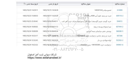 استعلام تعمیر سیلندر ...