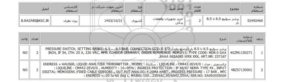 استعلام پرشر سوئیچ 6.5 تا 8.5 بار