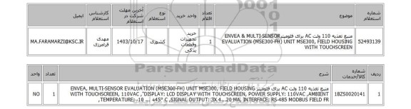 استعلام منبع تغذیه 110 ولت AC برای فلومیترENVEA & MULTI-SENSOR EVALUATION (MSE300-FH) UNIT MSE300, FIELD HOUSING WITH TOUCHSCREEN