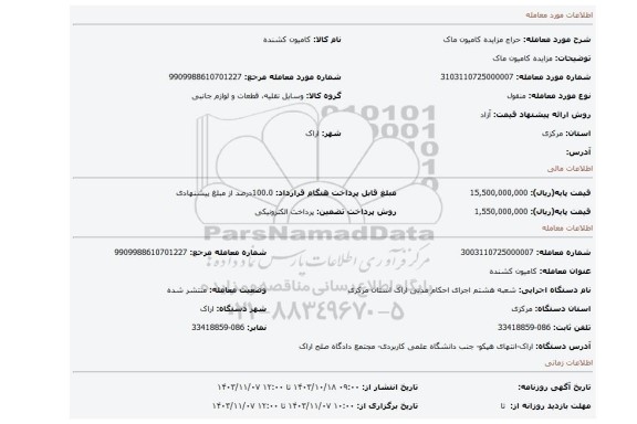 مزایده، مزایده کامیون ماک