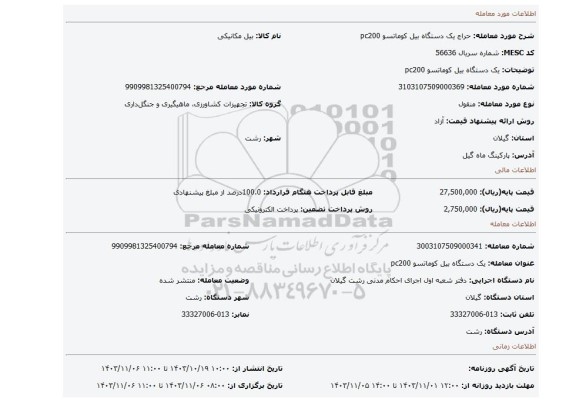 مزایده، یک دستگاه بیل کوماتسو pc200