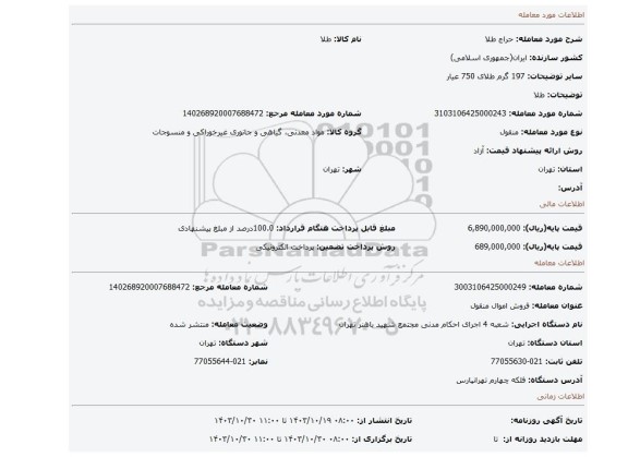 مزایده، طلا