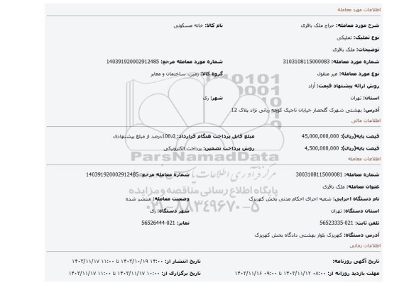 مزایده، ملک باقری