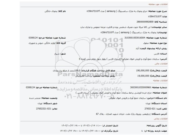 یخچال به مارک سامسونگ ( samsung ) مدل rr39m73107f