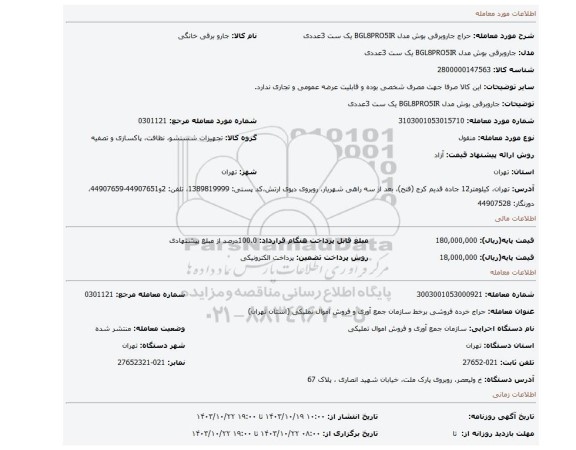 جاروبرقی بوش مدل BGL8PRO5IR یک ست 3عددی