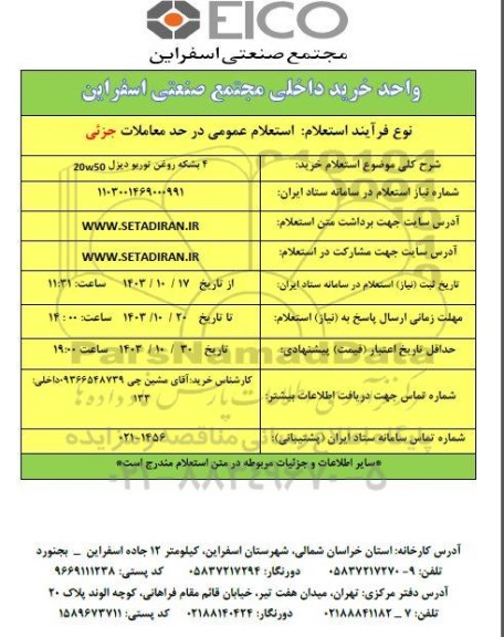 استعلام 4 بشکه روغن توربو دیزل 25w50