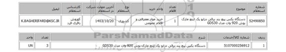 استعلام دستگاه بکس پیچ بند برقی درایو یک اینچ مارک بوش 920 وات مدل GDS30