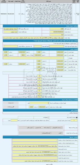 مزایده ، موتورسیکلت سوزوکی تیپ 400 مدل 2000، قرمز رنگ، ساخت ژاپن، چهار سیلندر، گیربکس معمولی، سوخت بنزین، شماره شاسی و موتور مخد