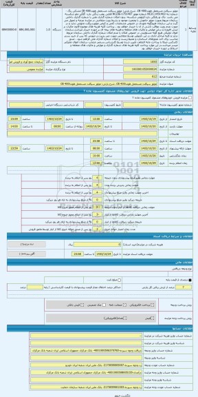 مزایده ، موتور سیکلت مستعمل هوندا400 CB