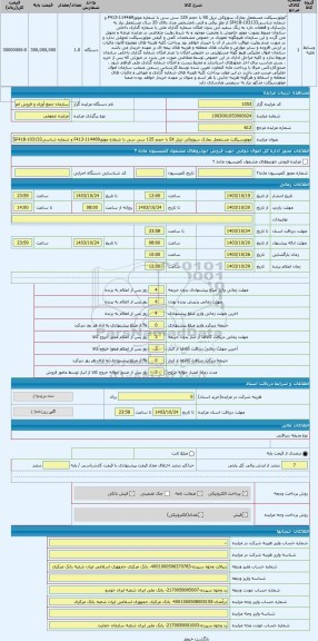 مزایده ، ًموتورسیکلت مستعمل بمارک سوزوکی تریل SX با حجم 125 سی سی با شماره موتورF413-114469 و شماره شاسیSF41B-103133 از نظر برقی