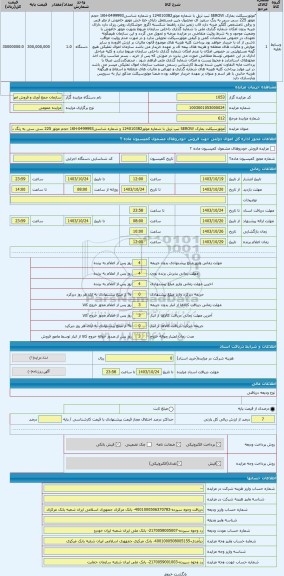 مزایده ، ًموتورسیکلت بمارک SEROW تبپ تریل با شماره موتور124010382 و شماره شاسی1KH-0499993 حجم موتور 225 سی سی به رنگ سفید آّی مح