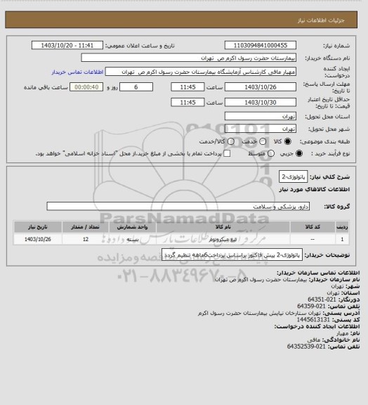 استعلام پاتولوژی-2