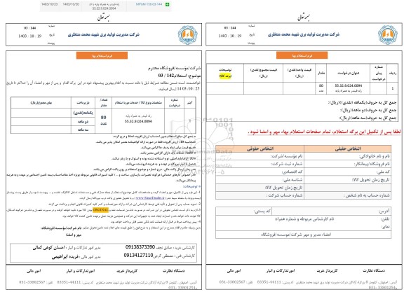 استعلام رله فیندر همراه پایه