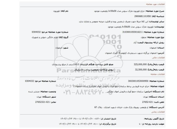 تلویزیون مارک سونی مدل k-55s30 باوضعیت موجود