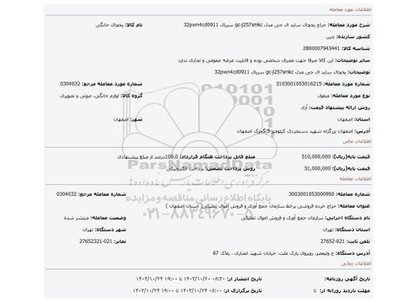 یخچال ساید ال جی مدل gc-j257smkc سریال 32pwn4cd0911