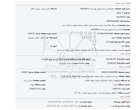 ماشین لباسشویی بوش مدل way32841ir