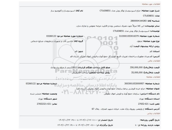 اسپرسوساز توکار بوش مدل CTL636ES1