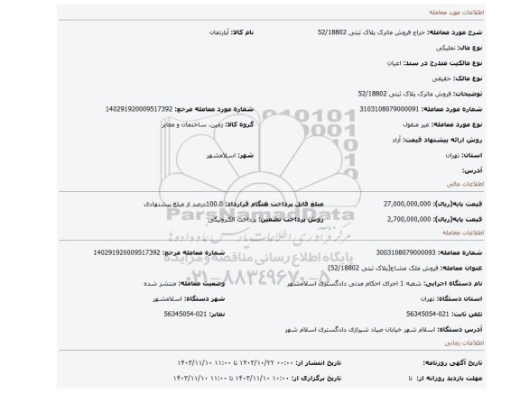 مزایده، فروش ماترک پلاک ثبتی 52/18802