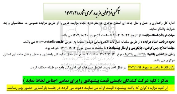 مزایده انجام مزایده هایی