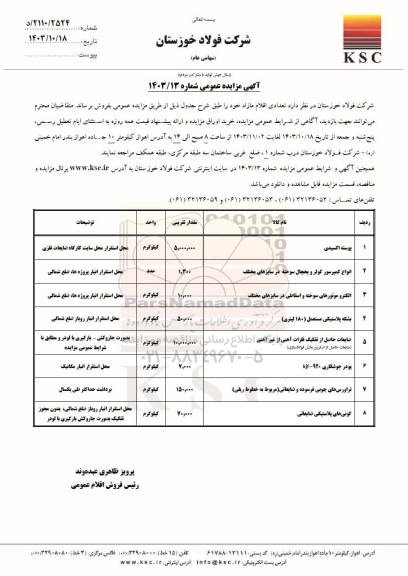 مزایده پوسته اکسیدی، انواع کمپرسور کولر و یخچال...