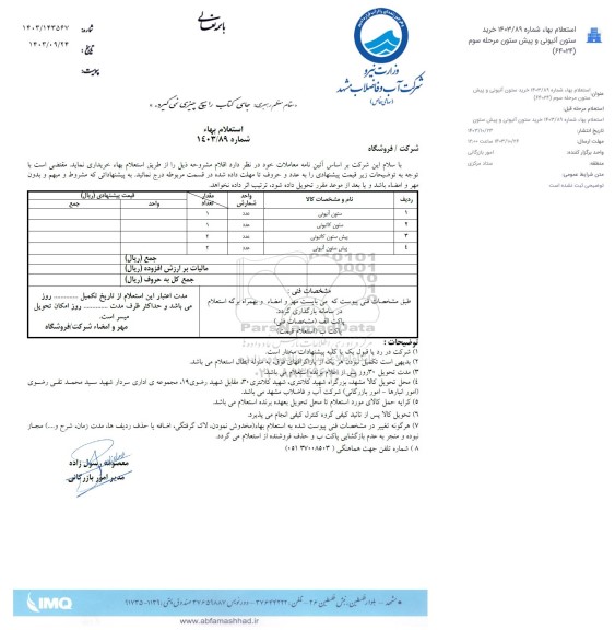 استعلام ستون آنیونی  و پیش ستونی آنیونی 