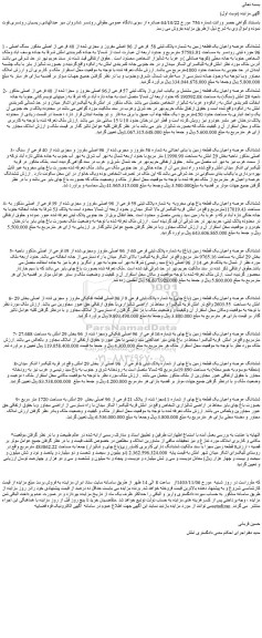 مزایده ششدانگ عرصه واعیان یک قطعه زمین به شماره پلاک ثبتی 58  فرعی از 96 اصلی مفروز و مجزی شده از 40 فرعی از اصلی