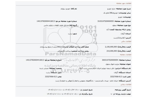 مزایده، خودرو