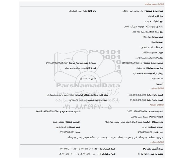 مزایده، مزایده زمین اوقافی