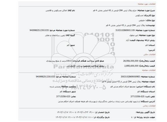 مزایده، پلاک ثبتی 294 فرعی از 43 اصلی بخش 4 قم