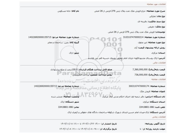 مزایده، فروش ملک تحت پلاک ثبتی 279 فرعی از 26 اصلی